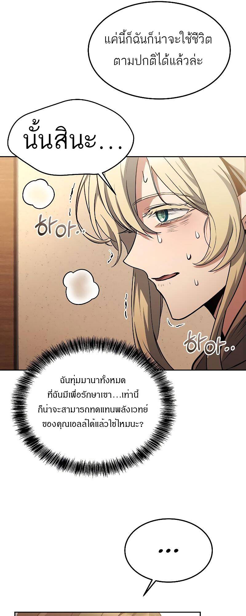 A Wizard ตอนที่ 29 65