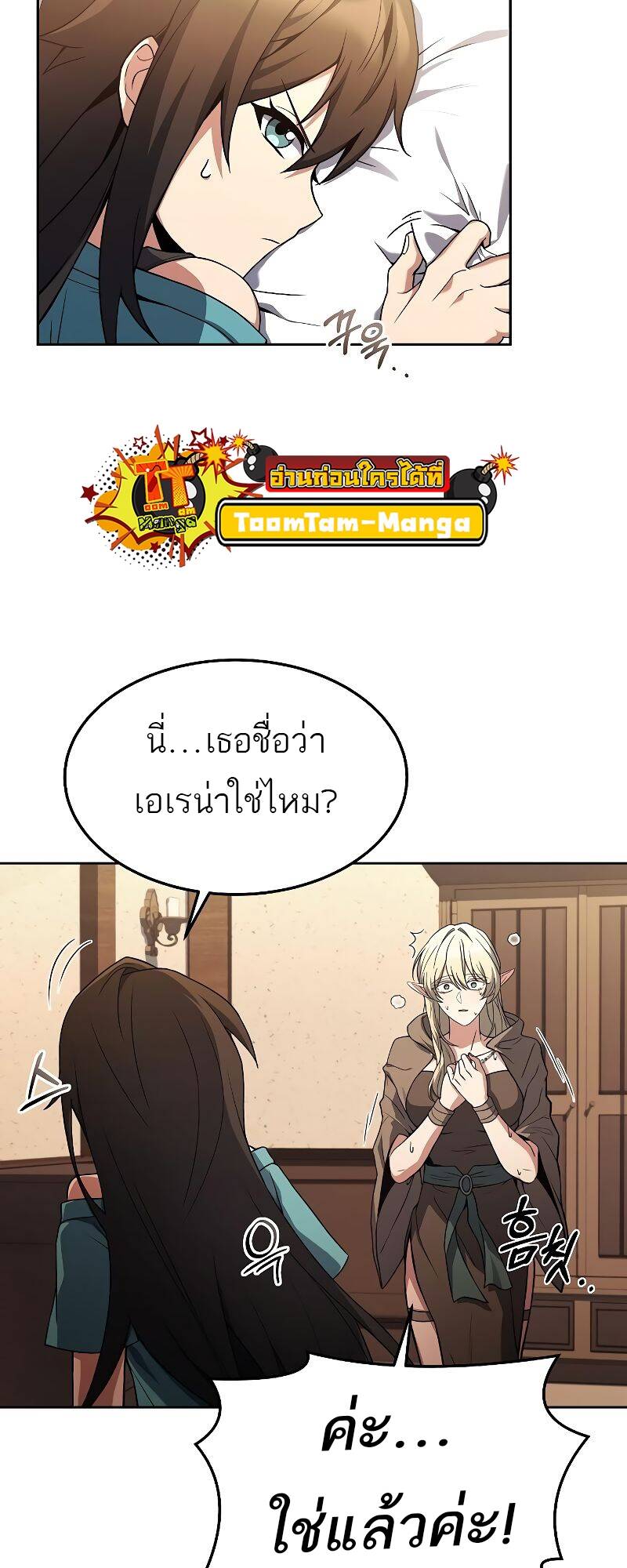 A Wizard ตอนที่ 29 66