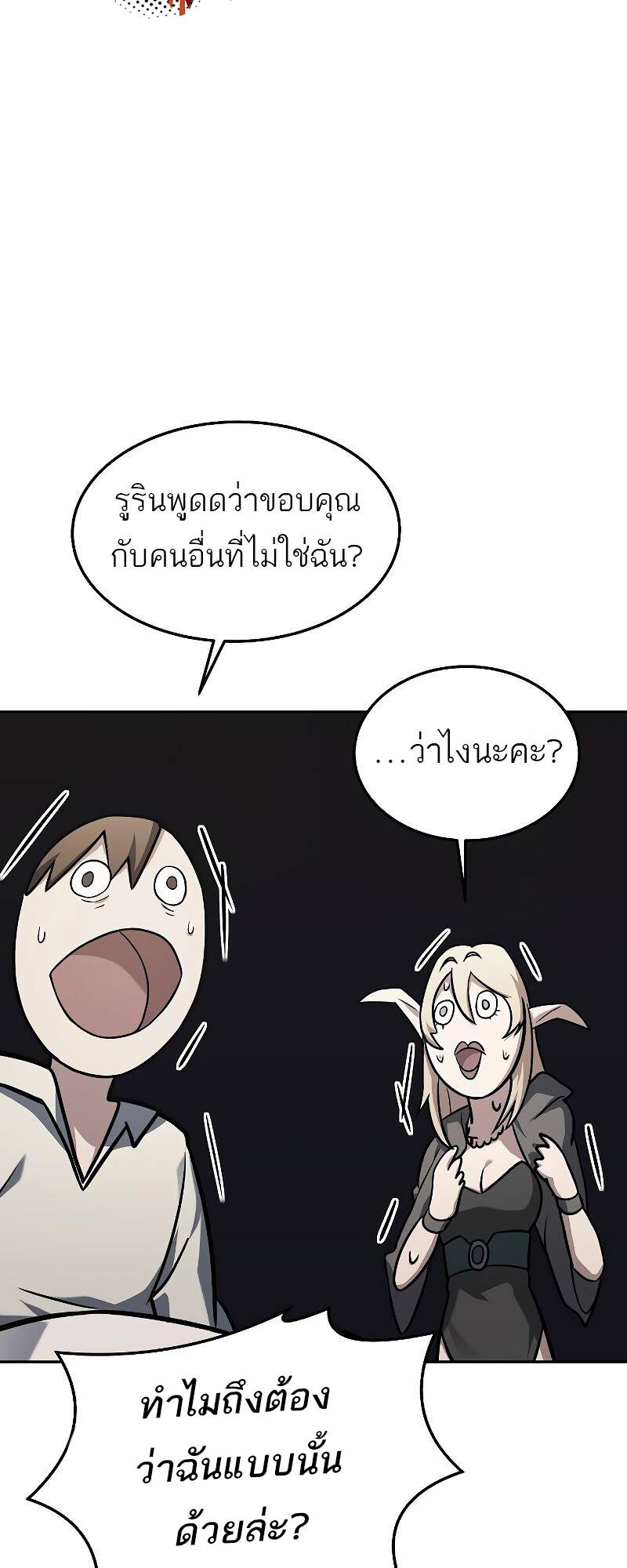 A Wizard ตอนที่ 29 69