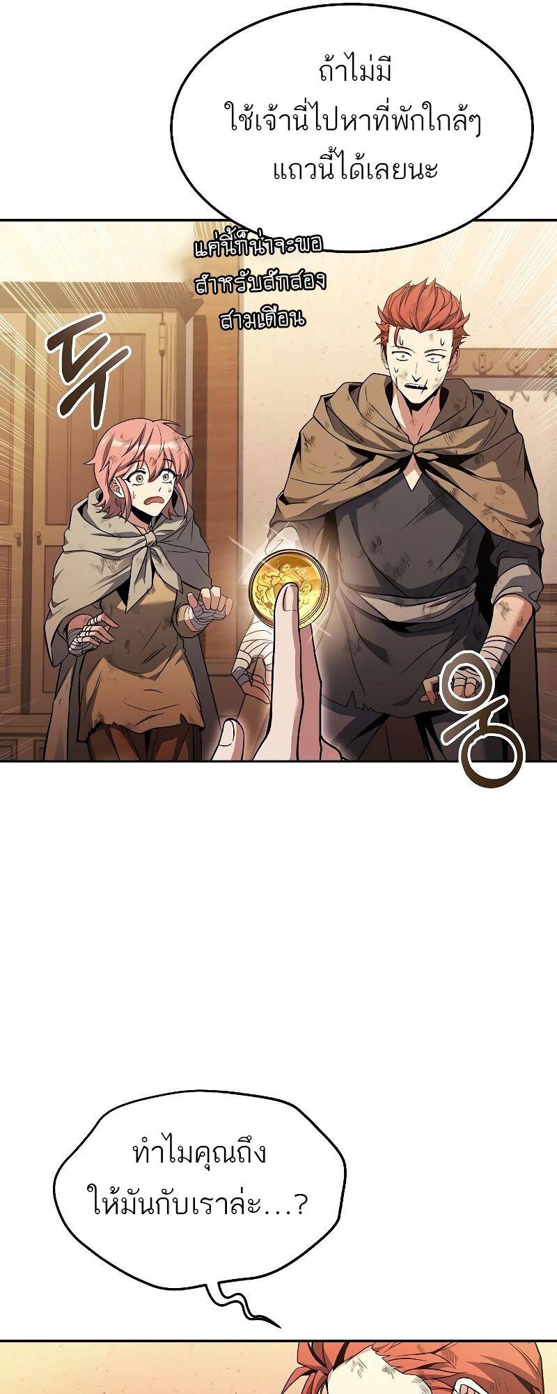 A Wizard ตอนที่ 29 81