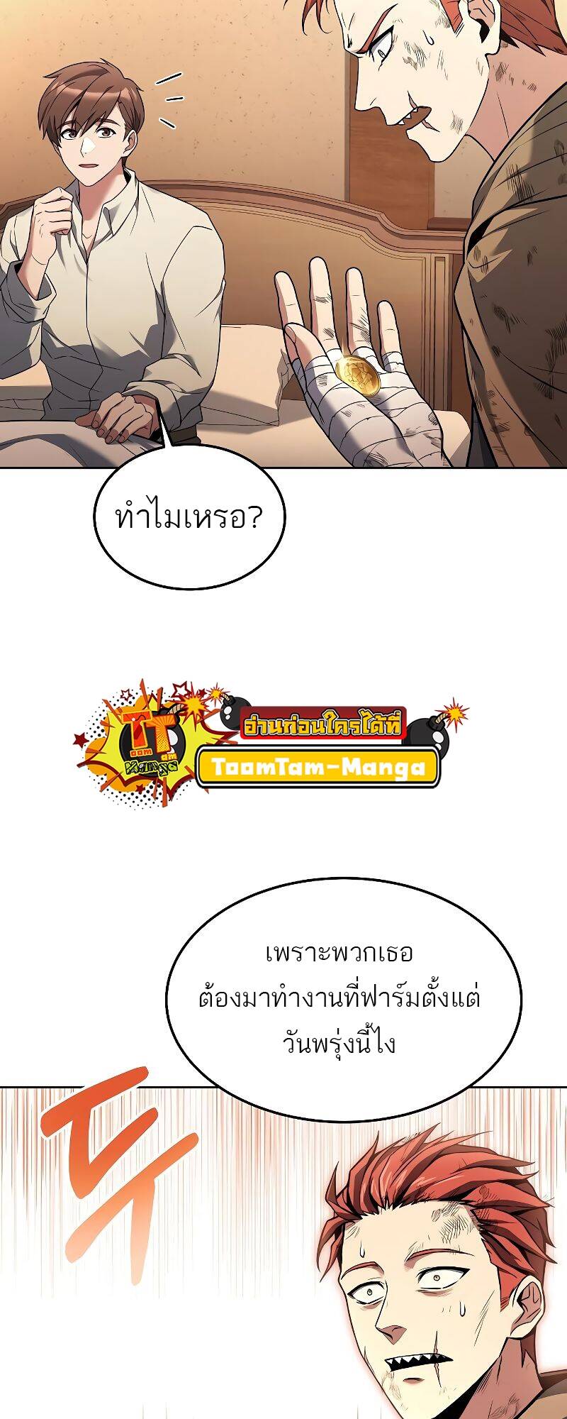 A Wizard ตอนที่ 29 82