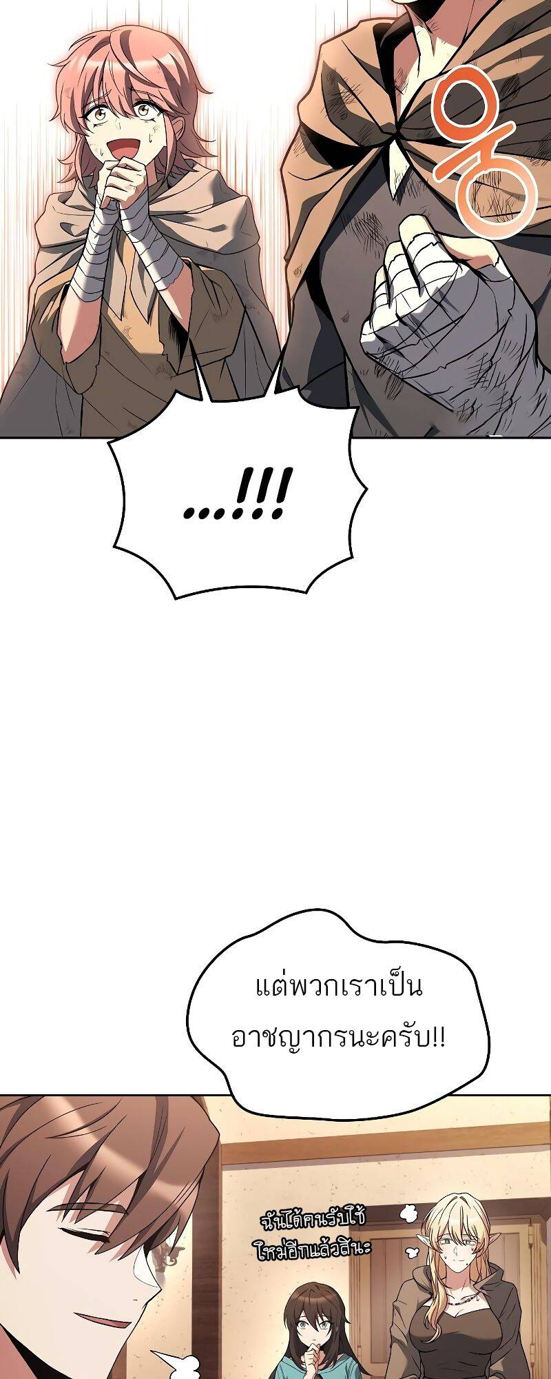 A Wizard ตอนที่ 29 83