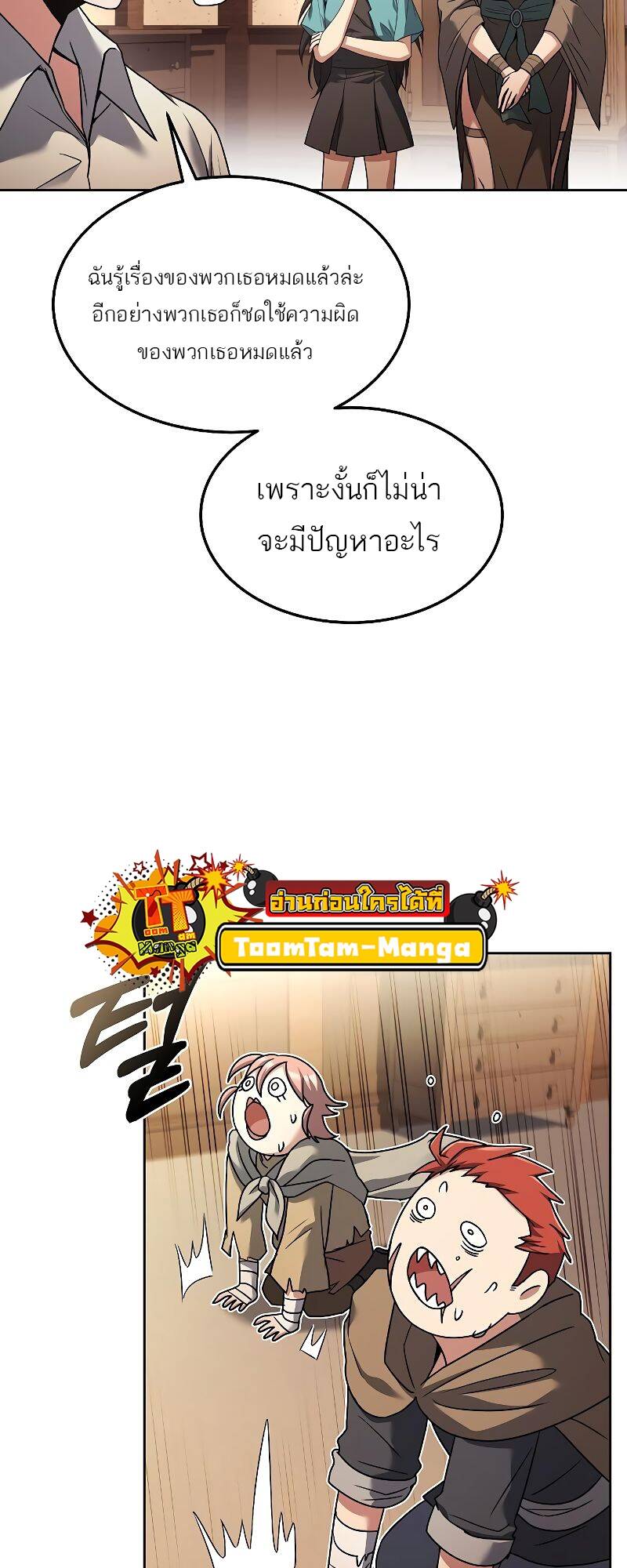 A Wizard ตอนที่ 29 84