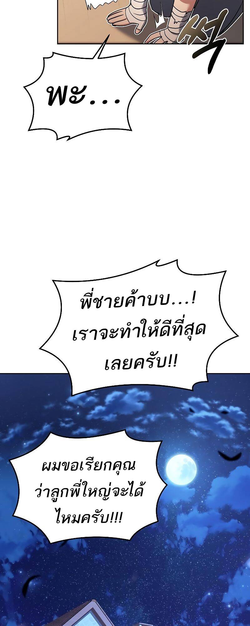 A Wizard ตอนที่ 29 85