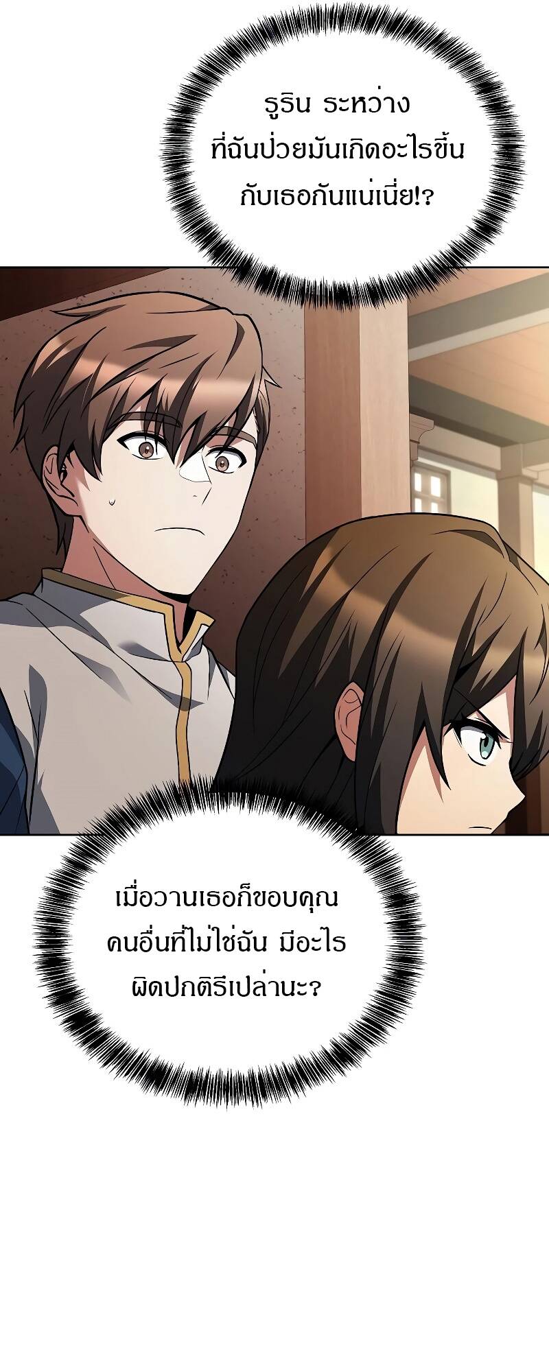 A Wizard ตอนที่ 30 17
