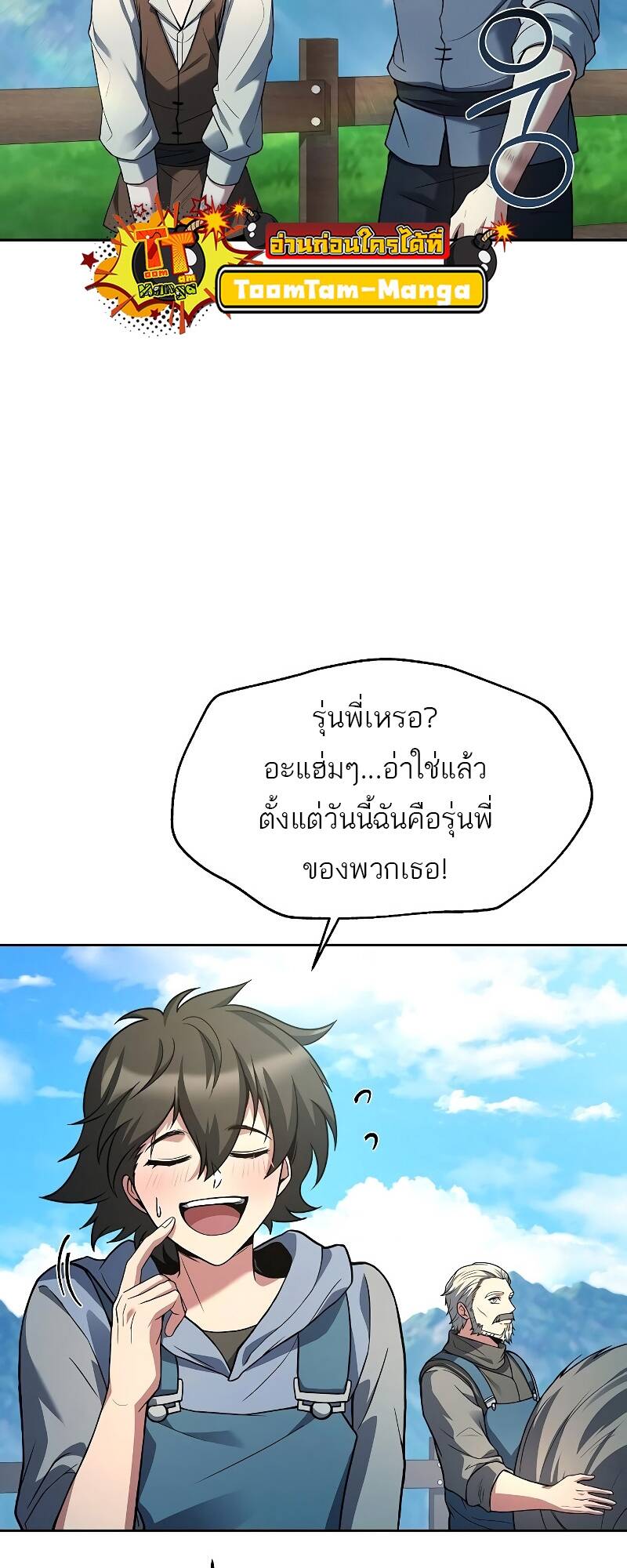 A Wizard ตอนที่ 30 3