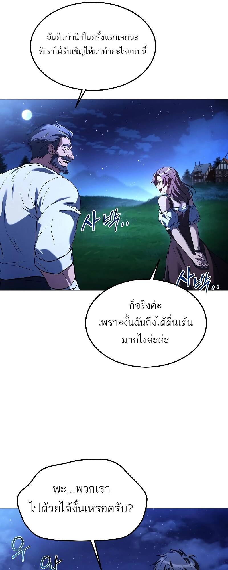 A Wizard ตอนที่ 30 48