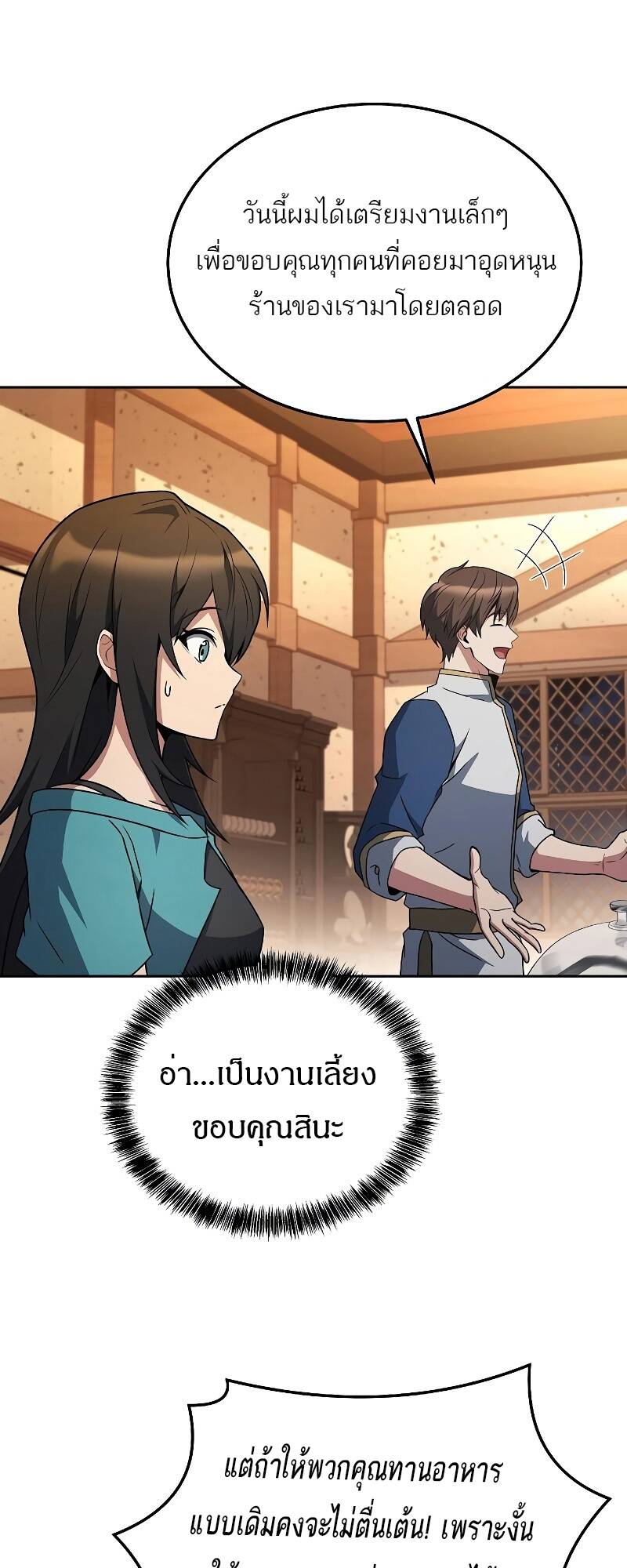 A Wizard ตอนที่ 30 52