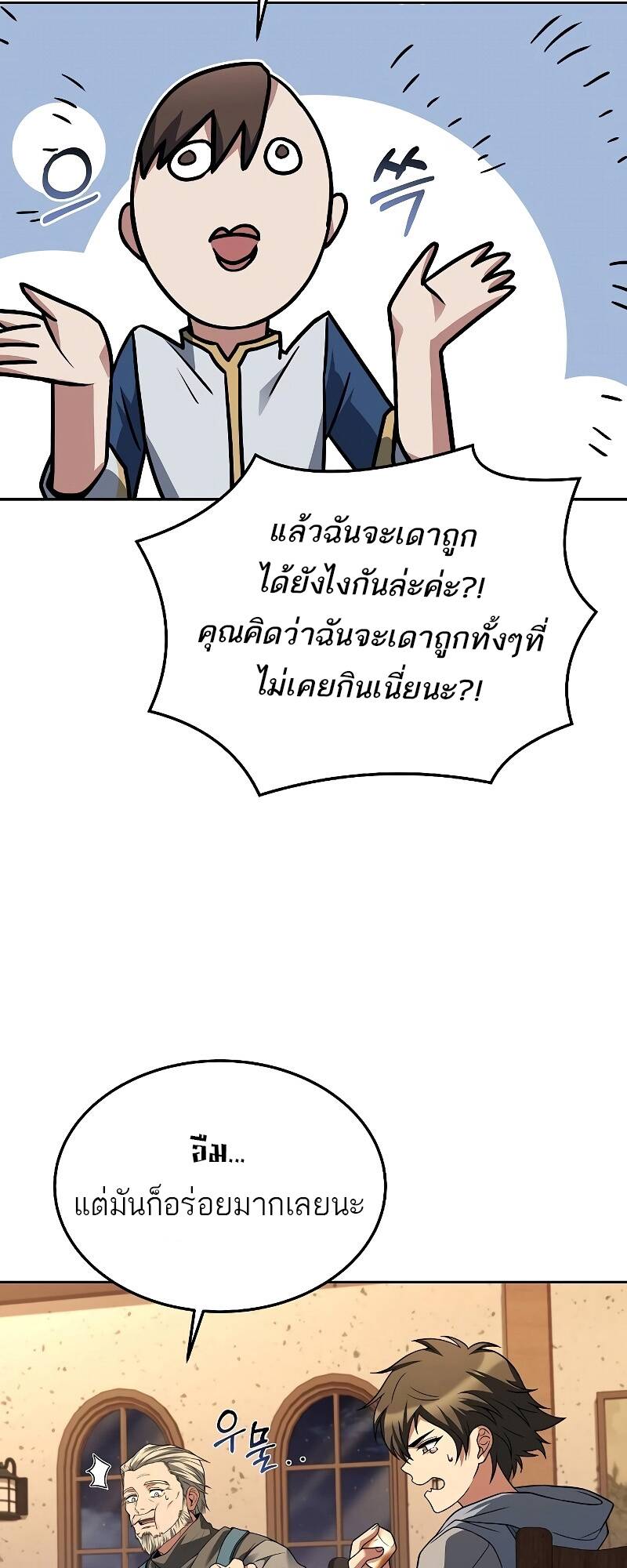 A Wizard ตอนที่ 30 66