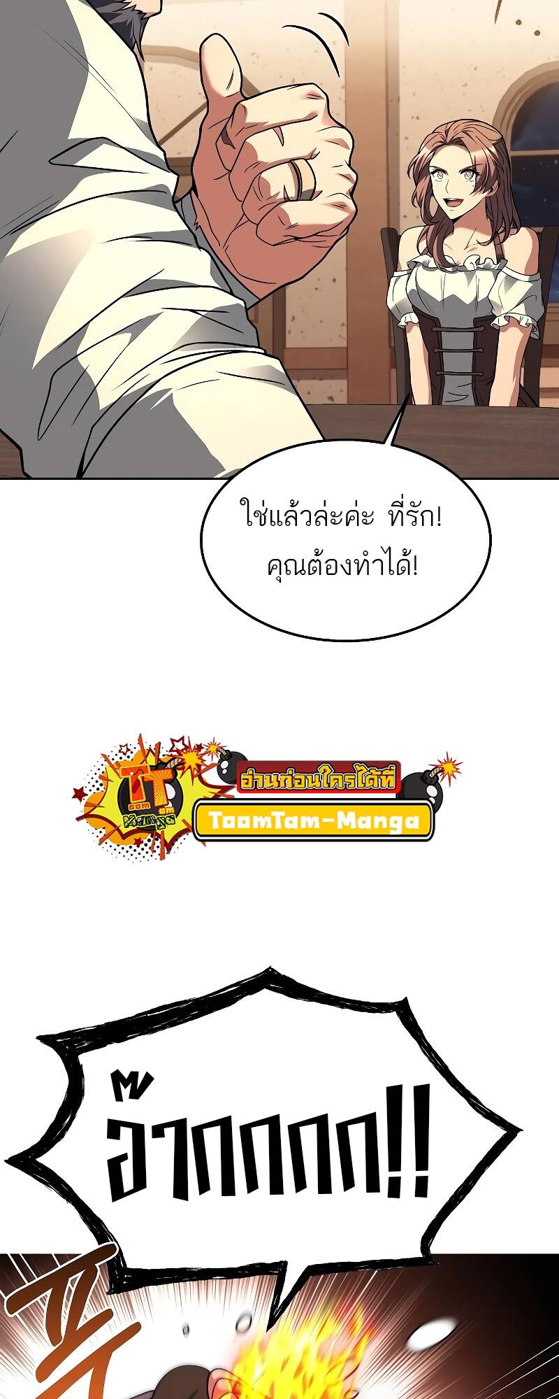 A Wizard ตอนที่ 30 68