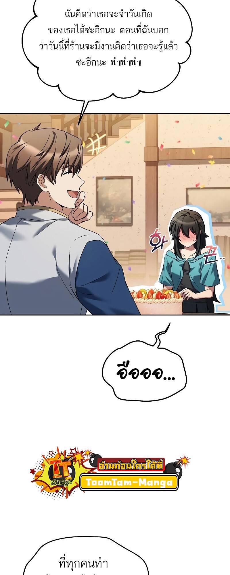 A Wizard ตอนที่ 31 4