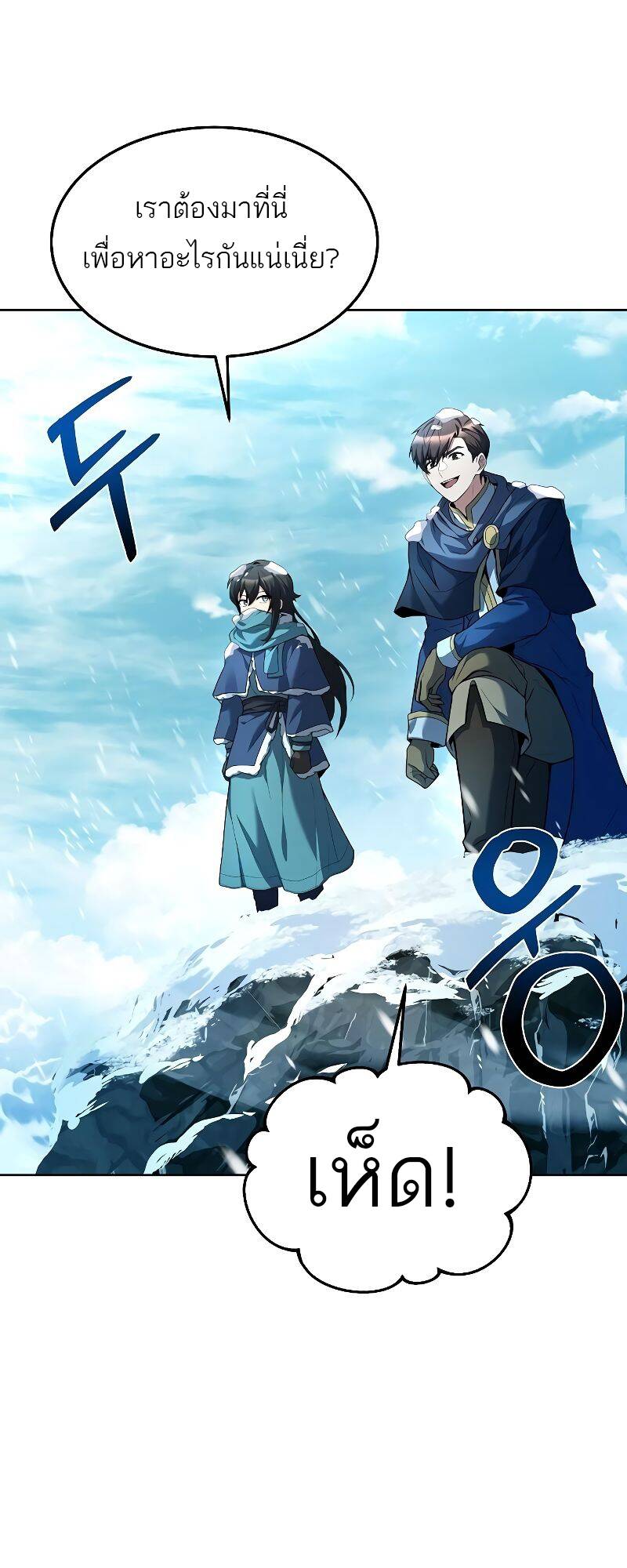 A Wizard ตอนที่ 31 69