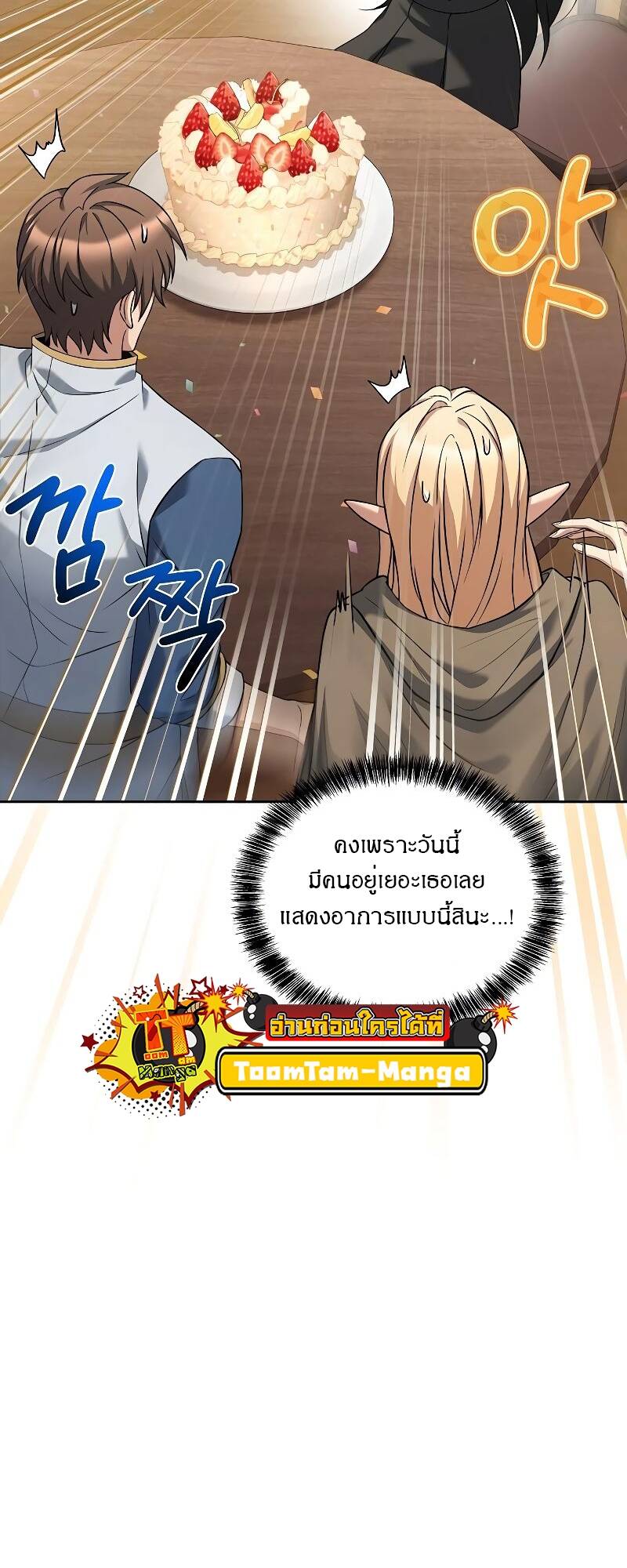 A Wizard ตอนที่ 31 7