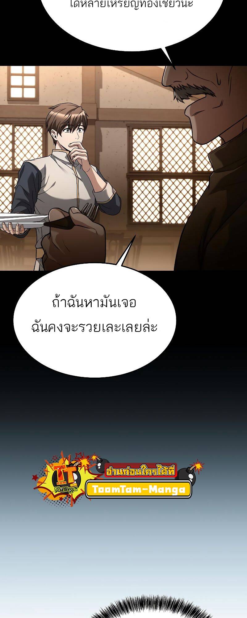 A Wizard ตอนที่ 31 74