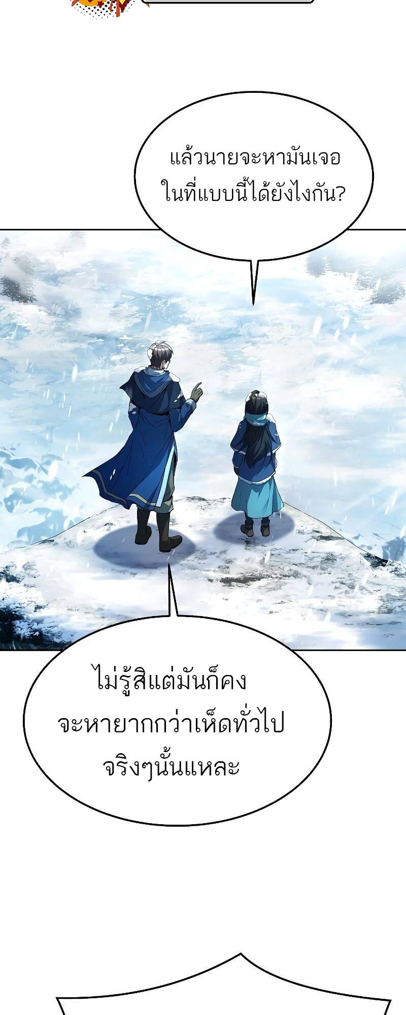 A Wizard ตอนที่ 31 77