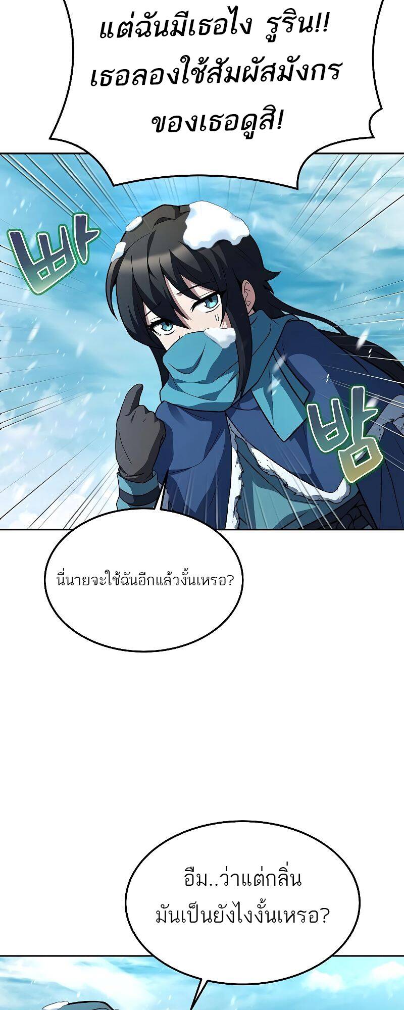 A Wizard ตอนที่ 31 78