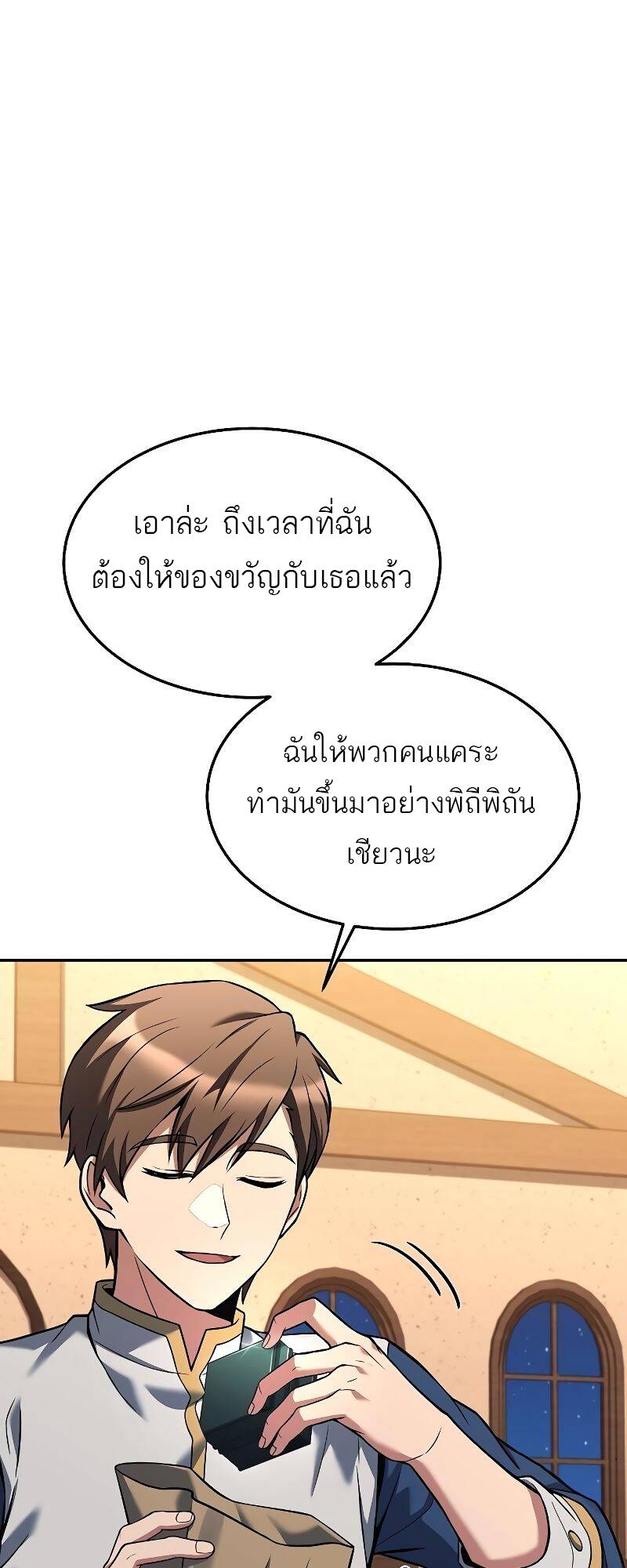 A Wizard ตอนที่ 31 9
