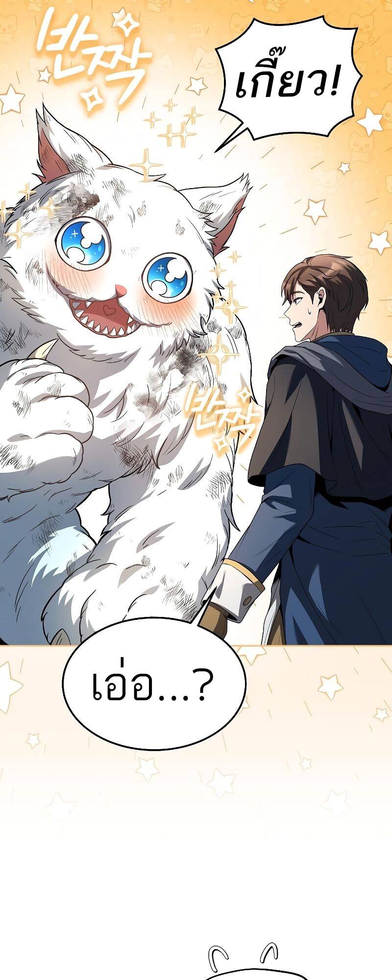 A Wizard ตอนที่ 32 23