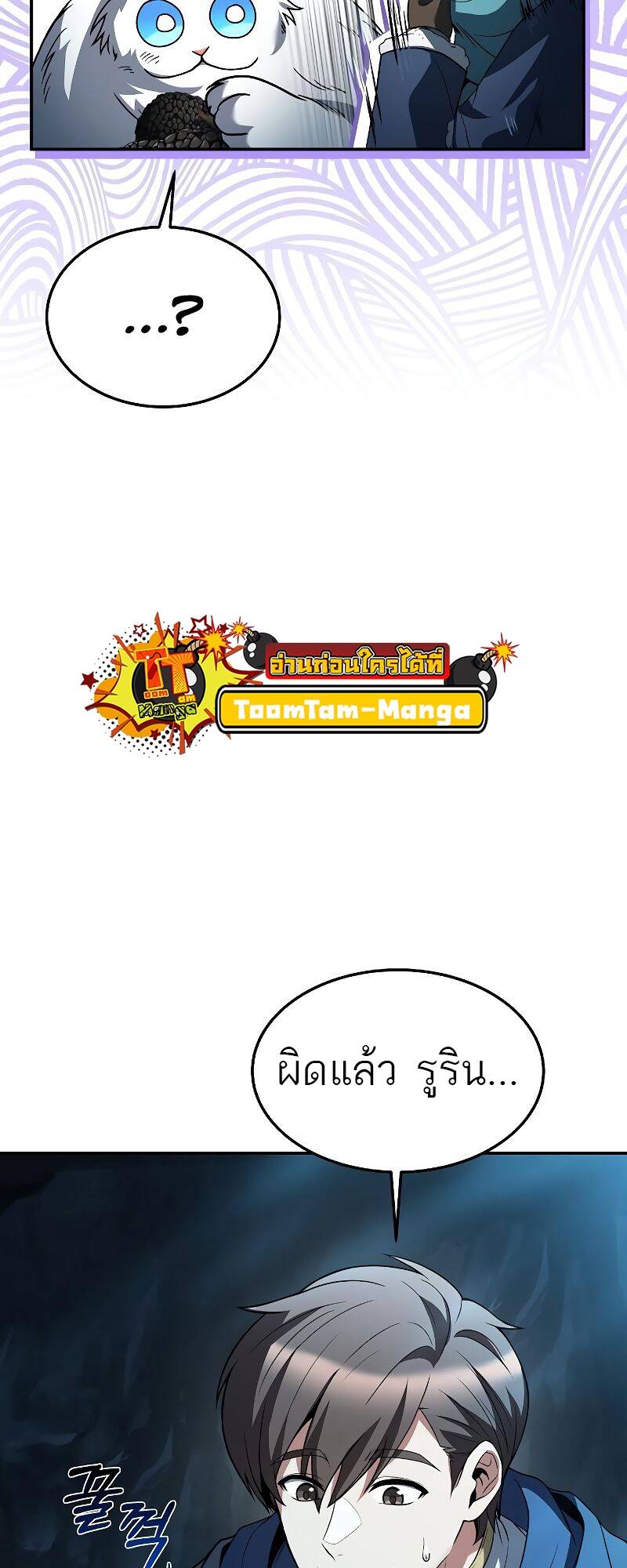 A Wizard ตอนที่ 32 29