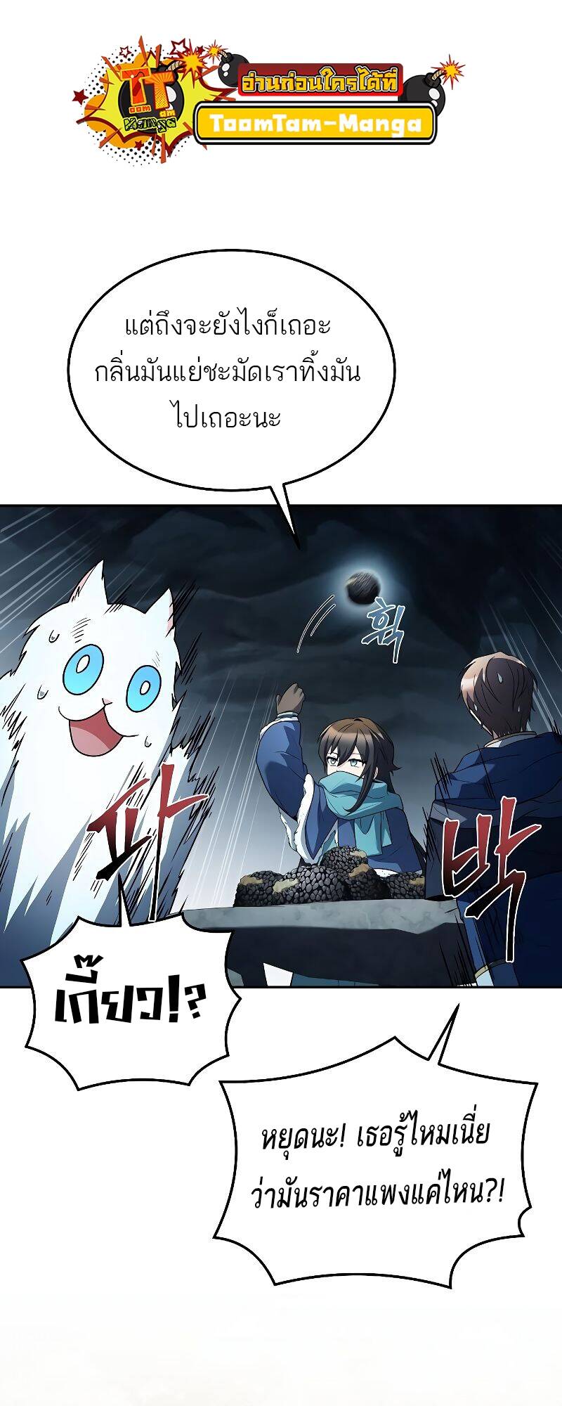 A Wizard ตอนที่ 32 50