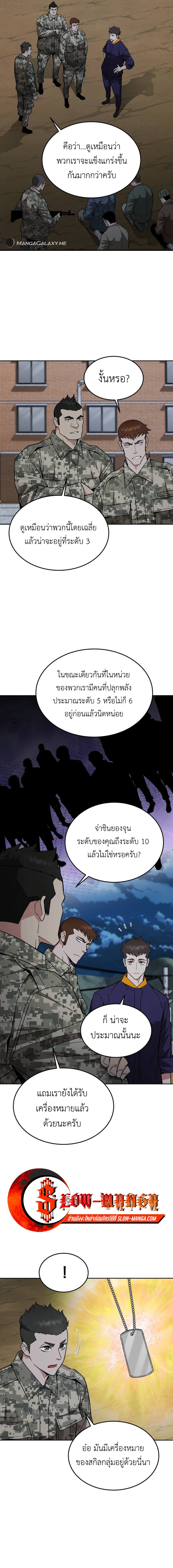 Apocalyptic Chef Awakening ตอนที่ 27 10