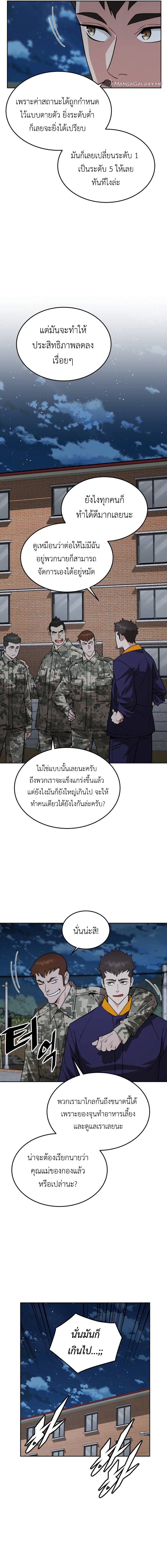Apocalyptic Chef Awakening ตอนที่ 27 11