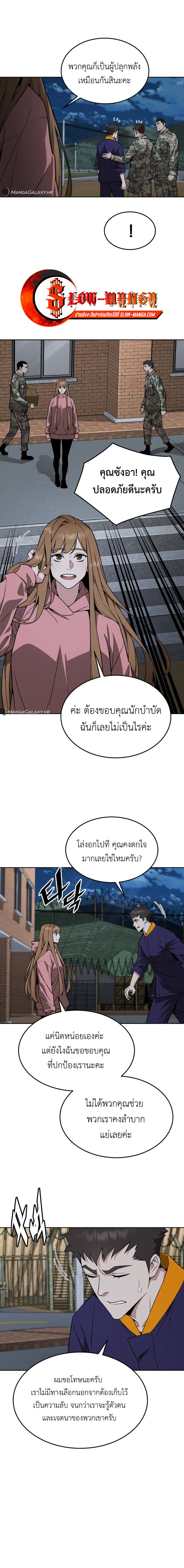 Apocalyptic Chef Awakening ตอนที่ 27 12