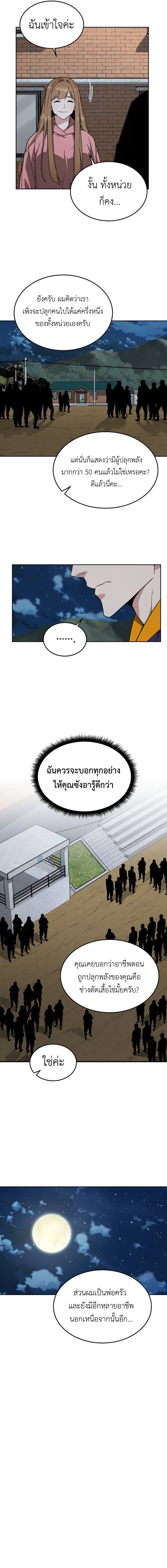 Apocalyptic Chef Awakening ตอนที่ 27 13
