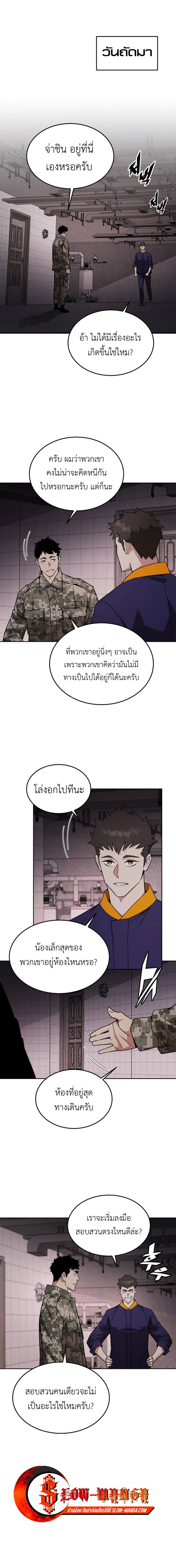 Apocalyptic Chef Awakening ตอนที่ 27 14