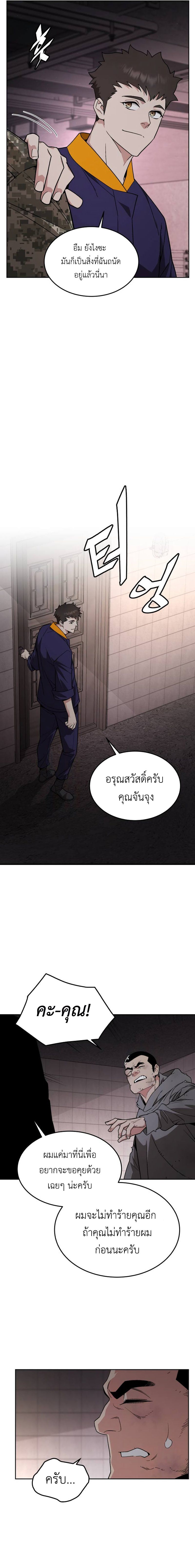 Apocalyptic Chef Awakening ตอนที่ 27 15