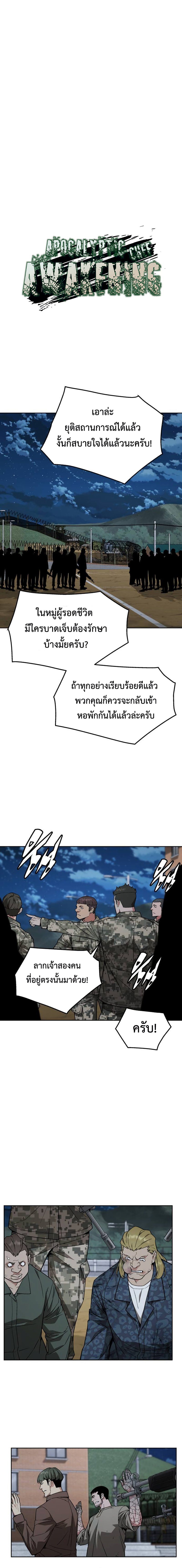 Apocalyptic Chef Awakening ตอนที่ 27 4