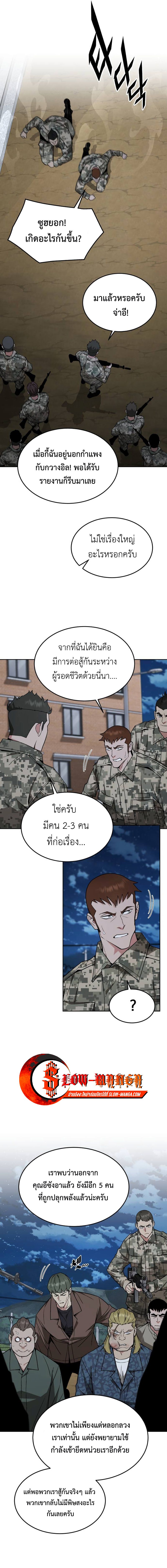 Apocalyptic Chef Awakening ตอนที่ 27 5