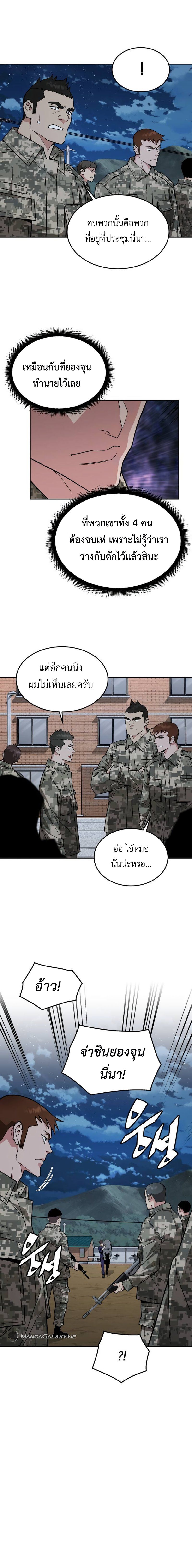 Apocalyptic Chef Awakening ตอนที่ 27 6