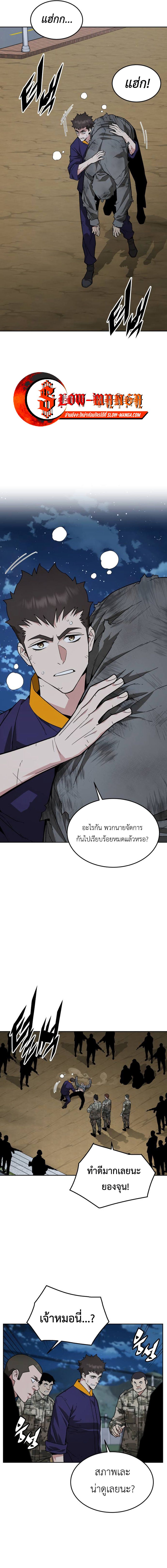 Apocalyptic Chef Awakening ตอนที่ 27 7