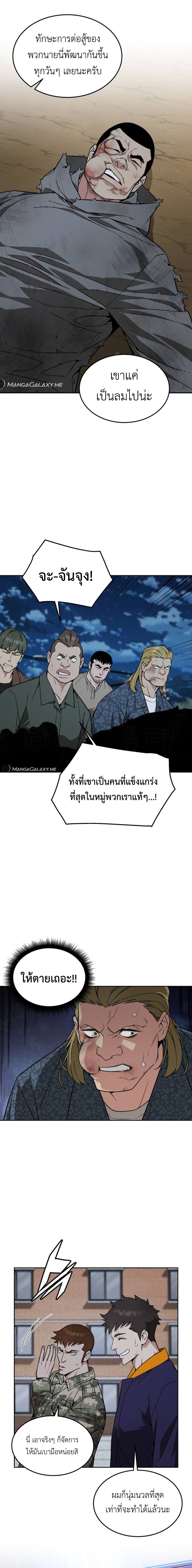 Apocalyptic Chef Awakening ตอนที่ 27 8
