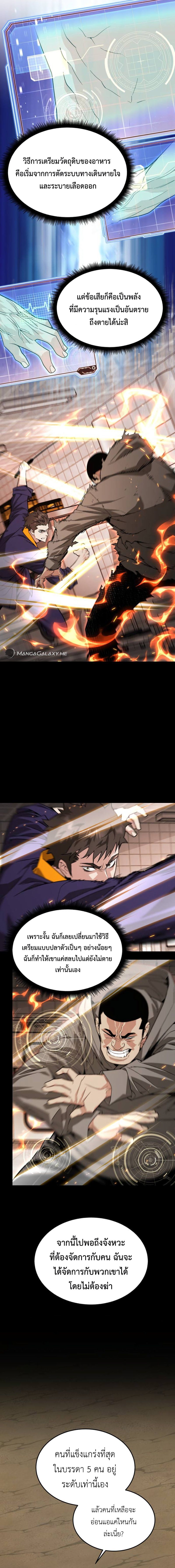Apocalyptic Chef Awakening ตอนที่ 27 9