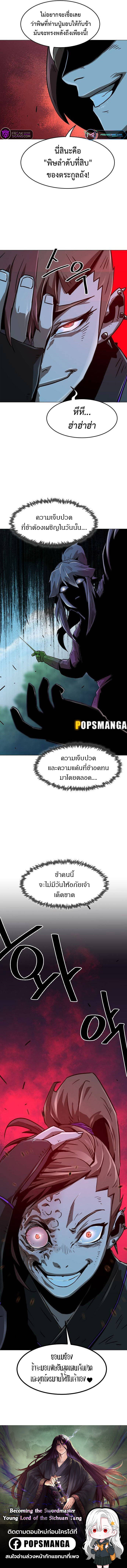 Becoming the Swordmaster Rank Young Lord of the Sichuan Tang Family ตอนที่ 6 14