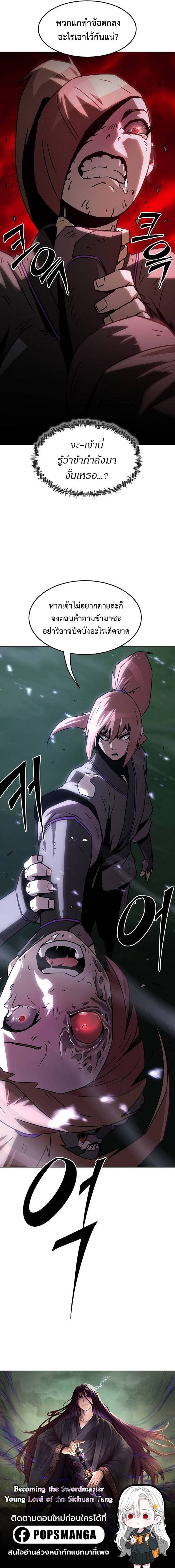 Becoming the Swordmaster Rank Young Lord of the Sichuan Tang Family ตอนที่ 9 14