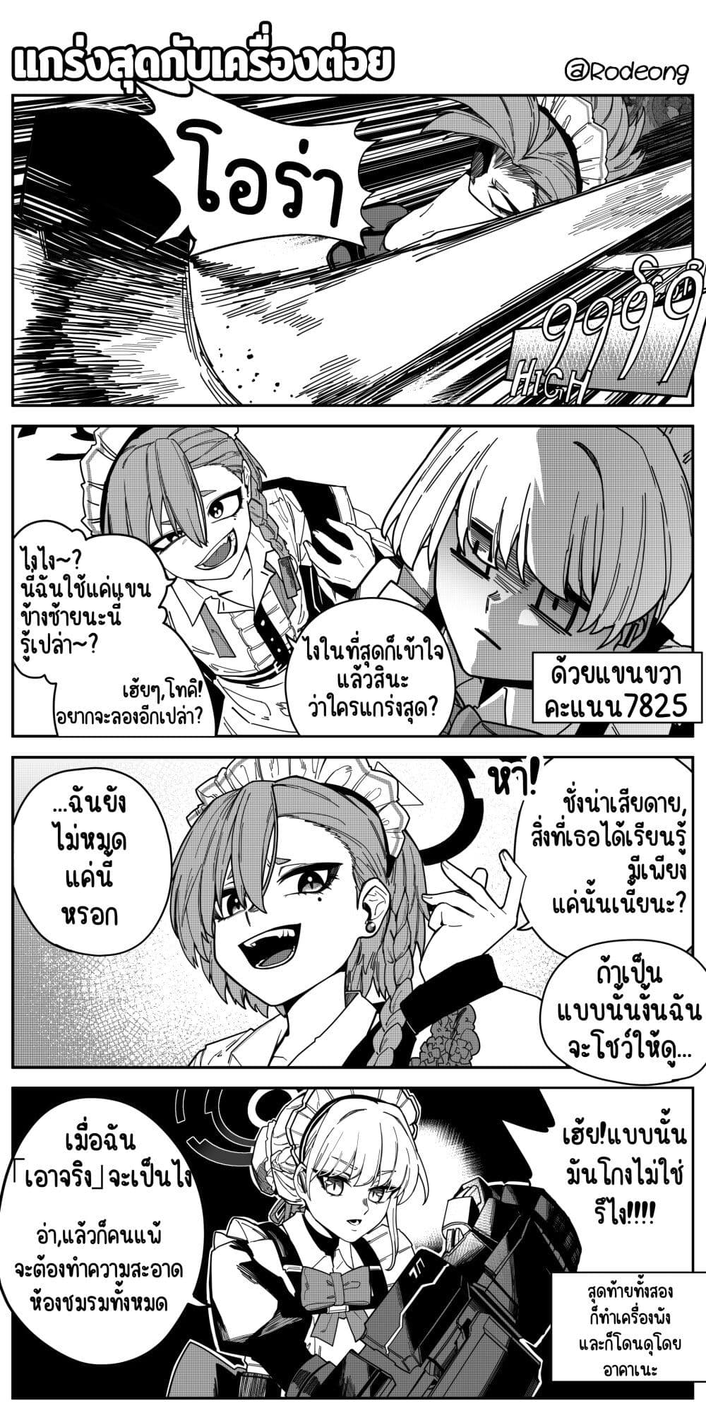 Blue Archive (Blue Life) ตอนที่ 20 1