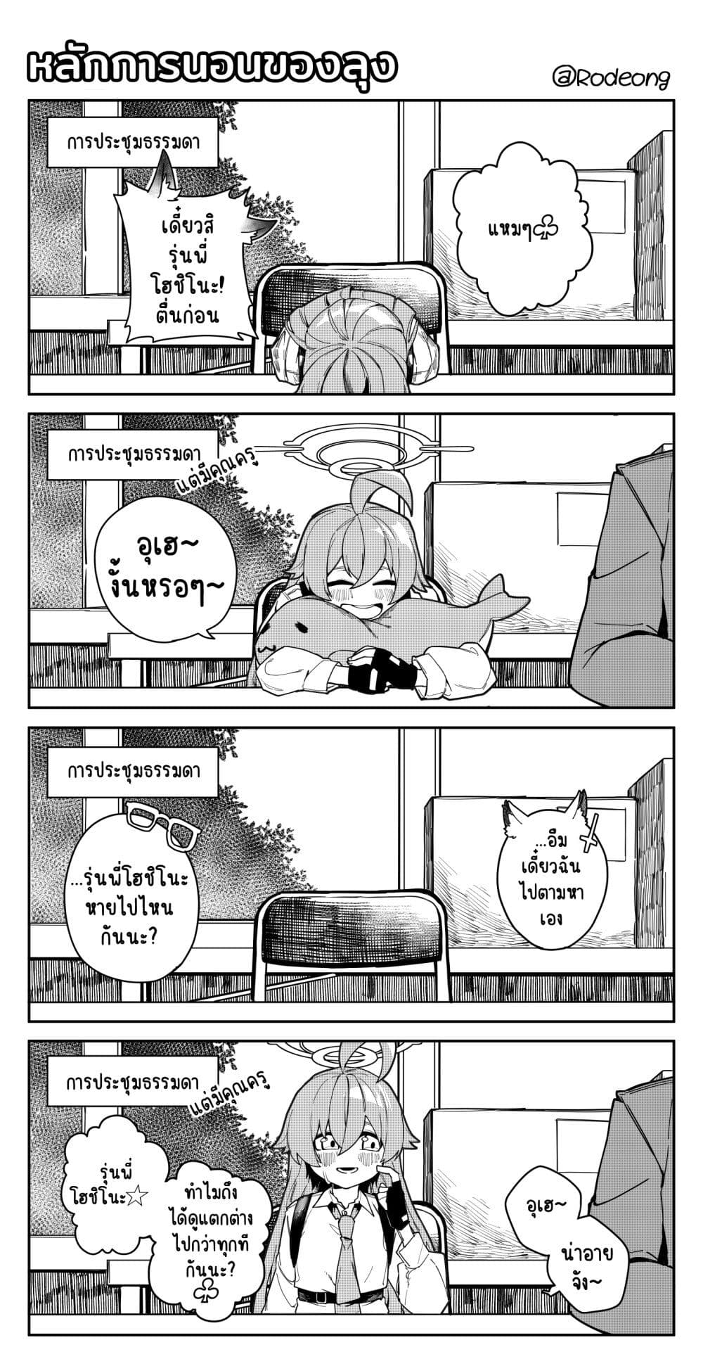 Blue Archive (Blue Life) ตอนที่ 1 1
