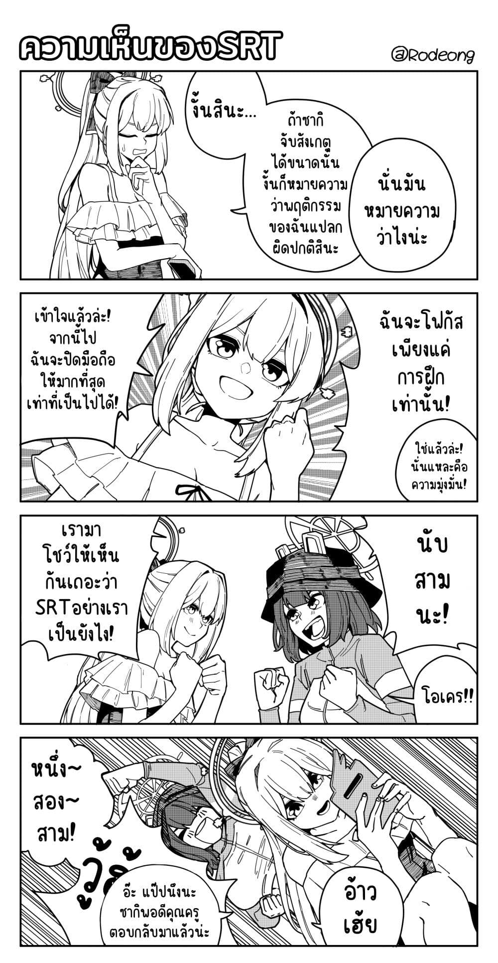 Blue Archive (Blue Life) ตอนที่ 5 1