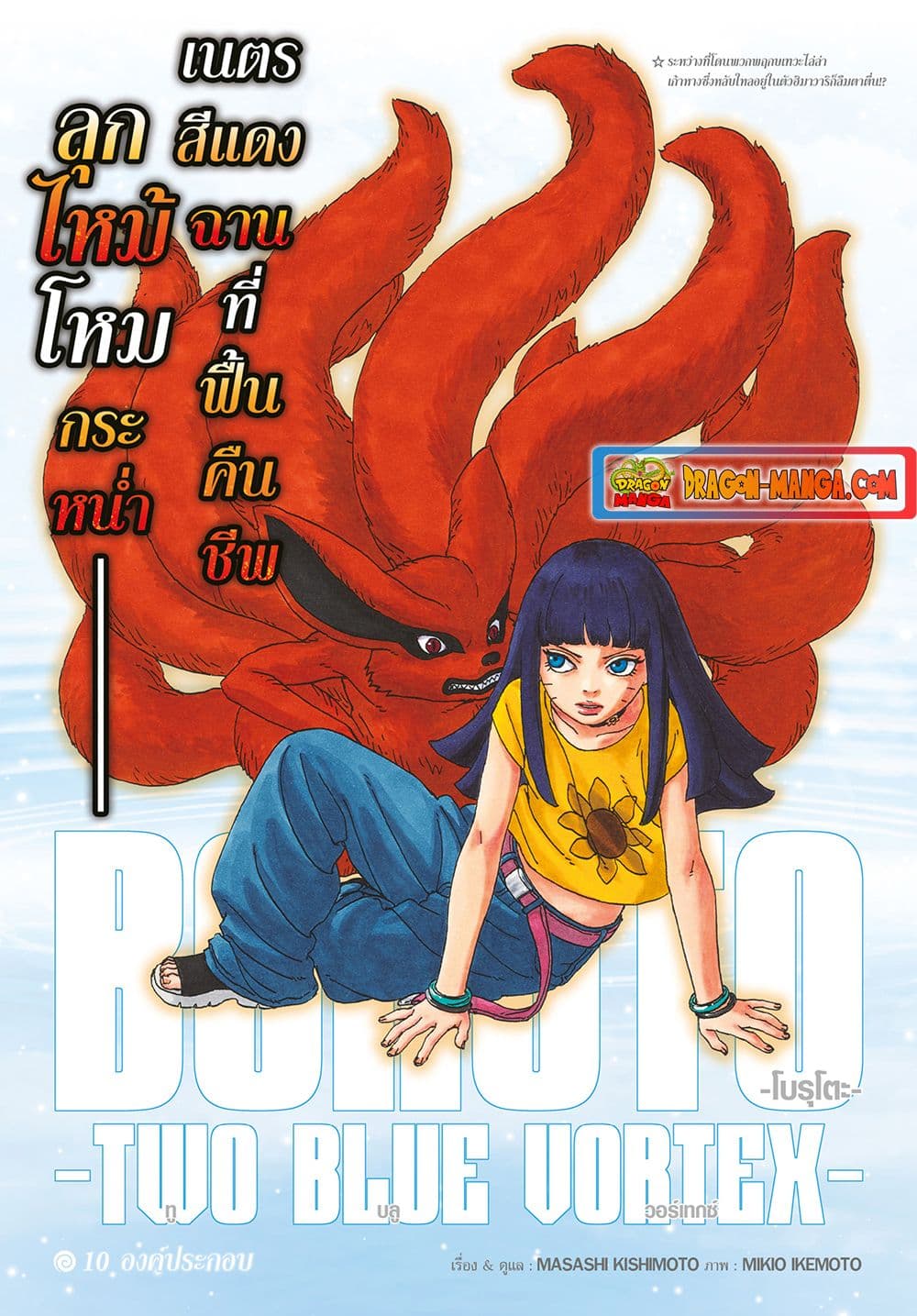 Boruto ตอนที่ 10 1
