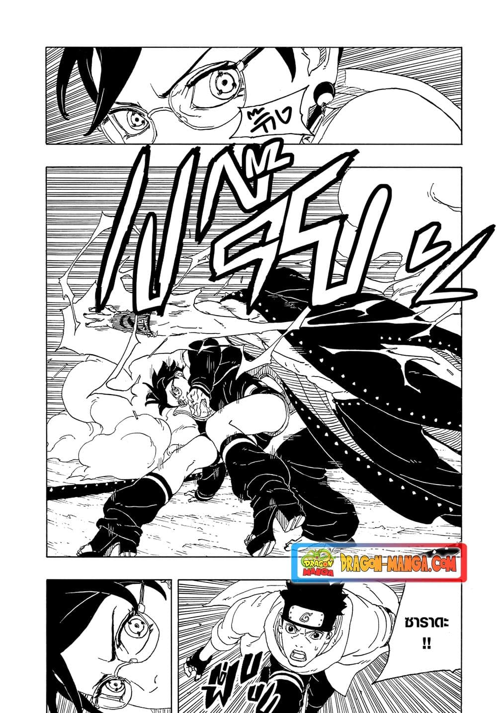 Boruto ตอนที่ 10 12