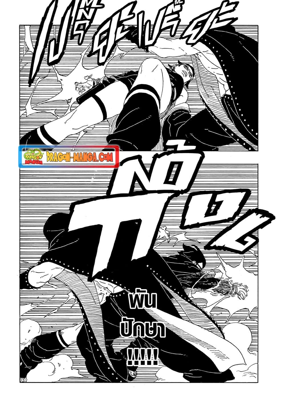 Boruto ตอนที่ 10 13