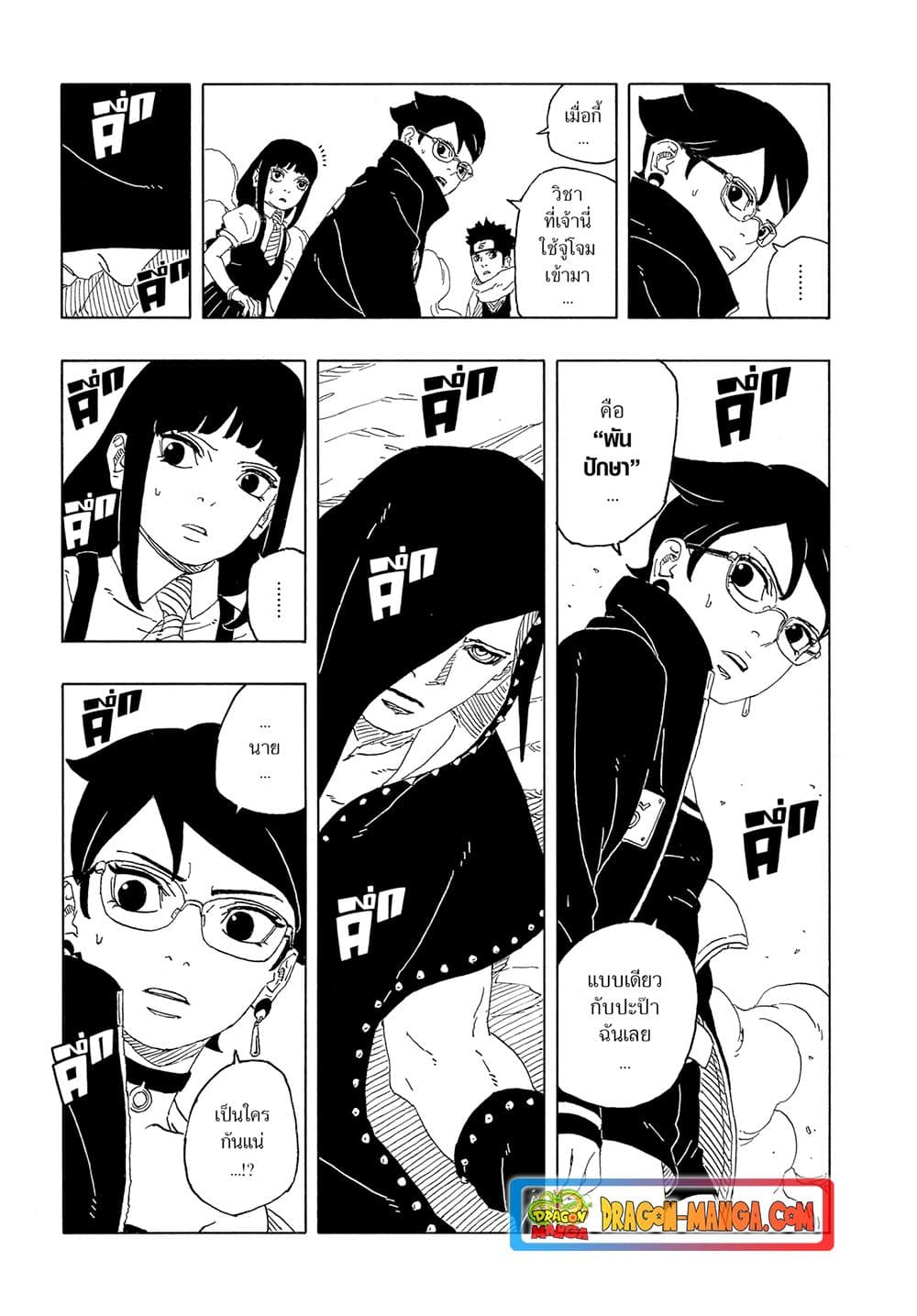 Boruto ตอนที่ 10 15