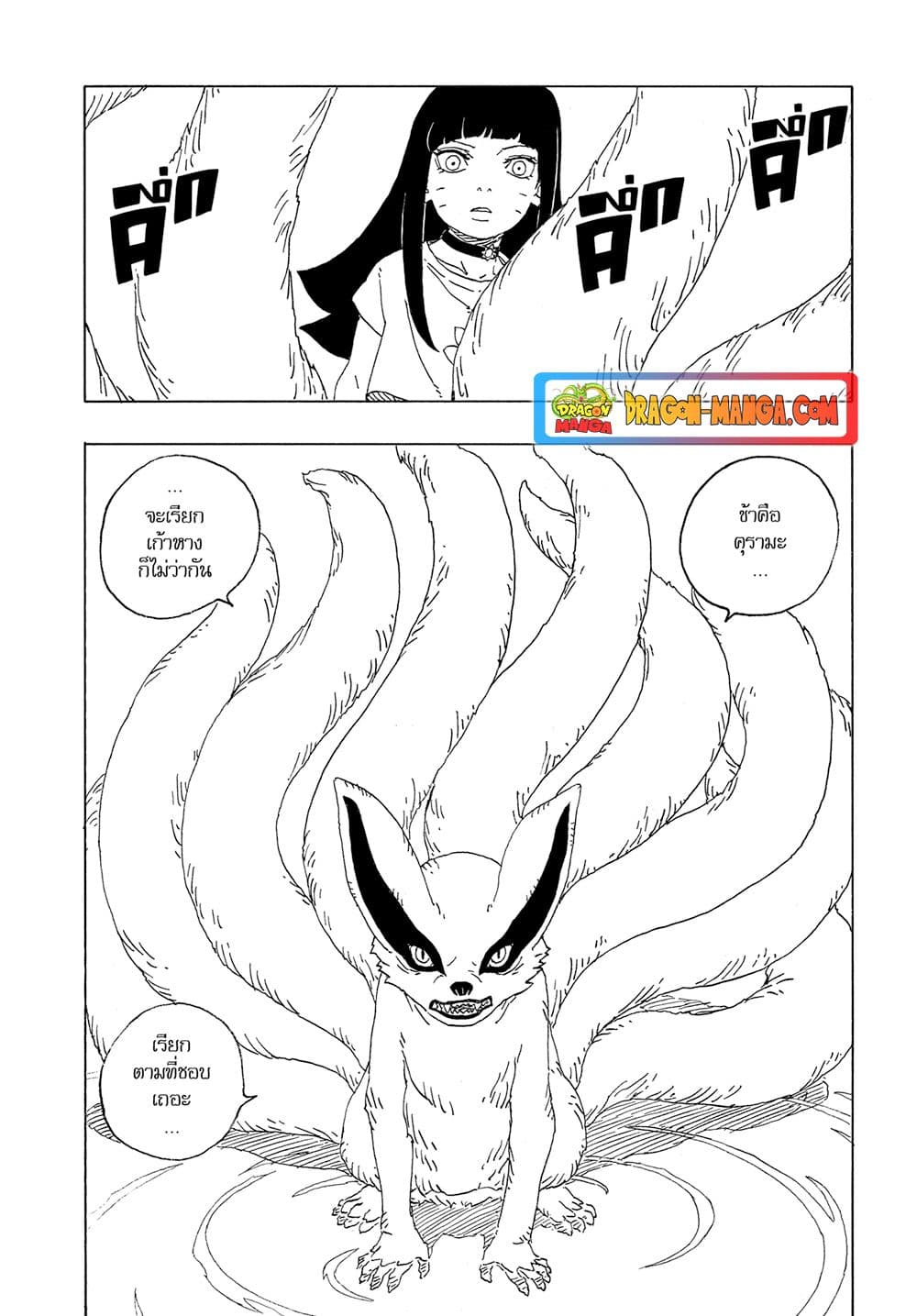 Boruto ตอนที่ 10 16