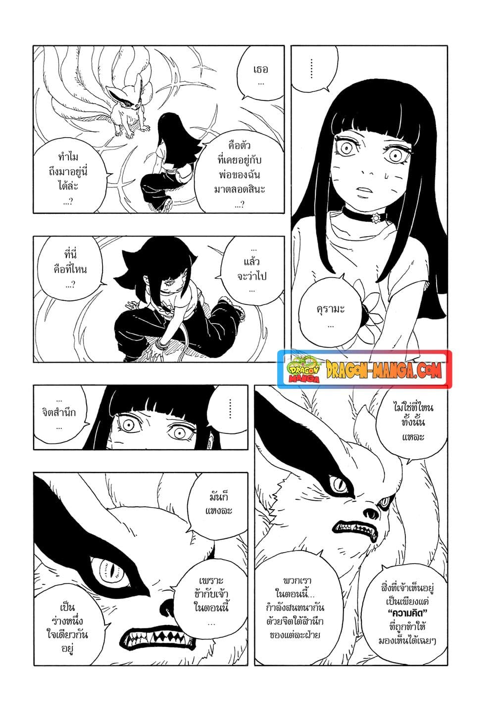 Boruto ตอนที่ 10 17