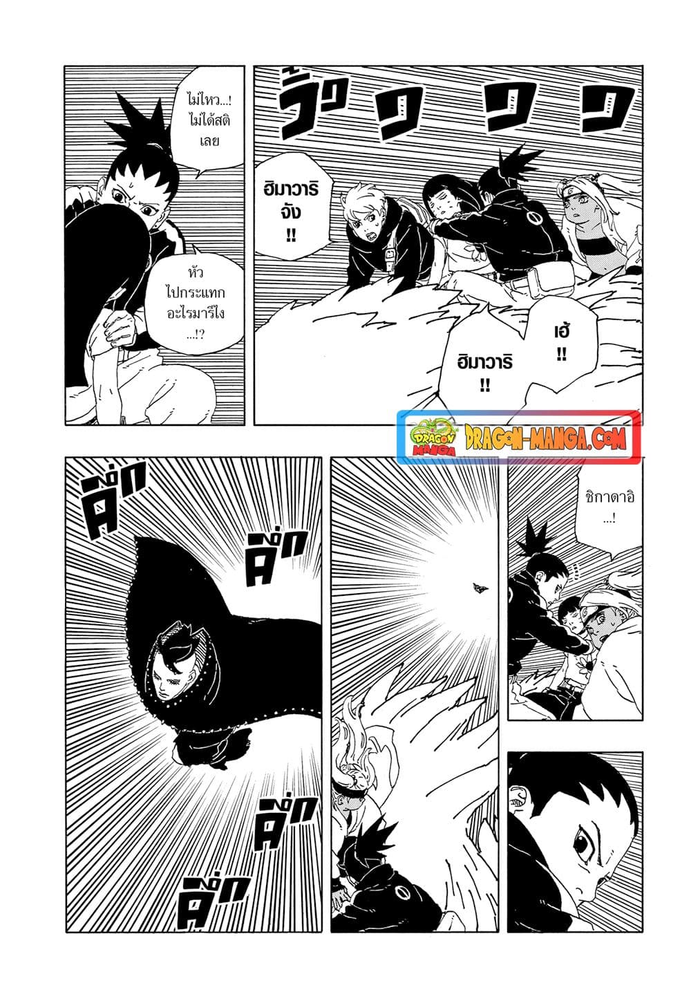 Boruto ตอนที่ 10 18