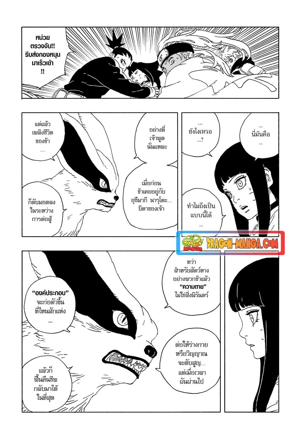 Boruto ตอนที่ 10 19