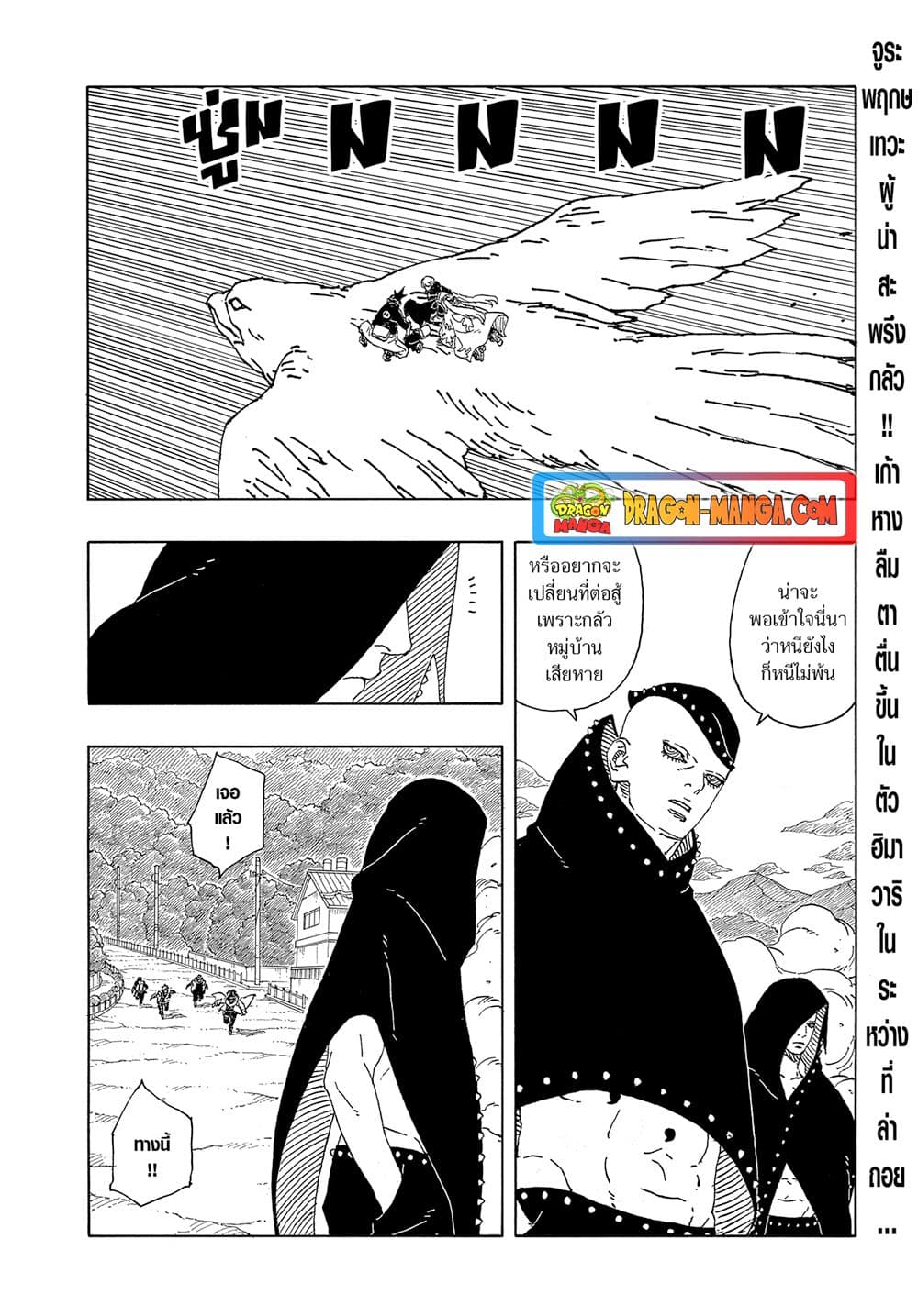 Boruto ตอนที่ 10 2